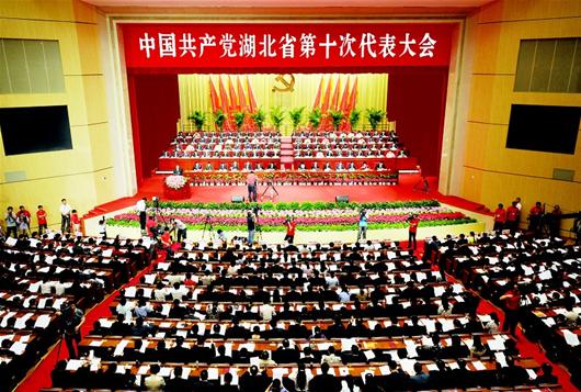 湖北省第十次党代会隆重开幕