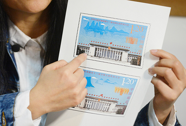 十三屆全國人大紀念郵票全國兩會期間發行