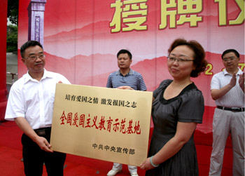 鹤峰“全国爱国主义教育基地”挂牌