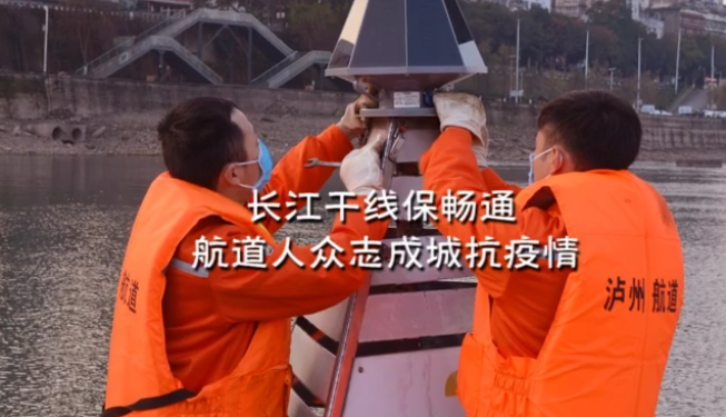 长江干线保畅通 航道人众志成城抗疫情