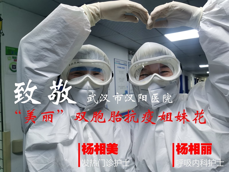 双胞胎抗疫姐妹花：像爸爸一样坚守岗位