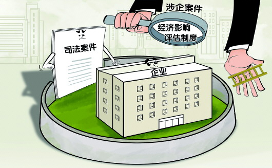 如何避免&ldquo;办案毁企&rdquo;？湖北高院新举措破解困局