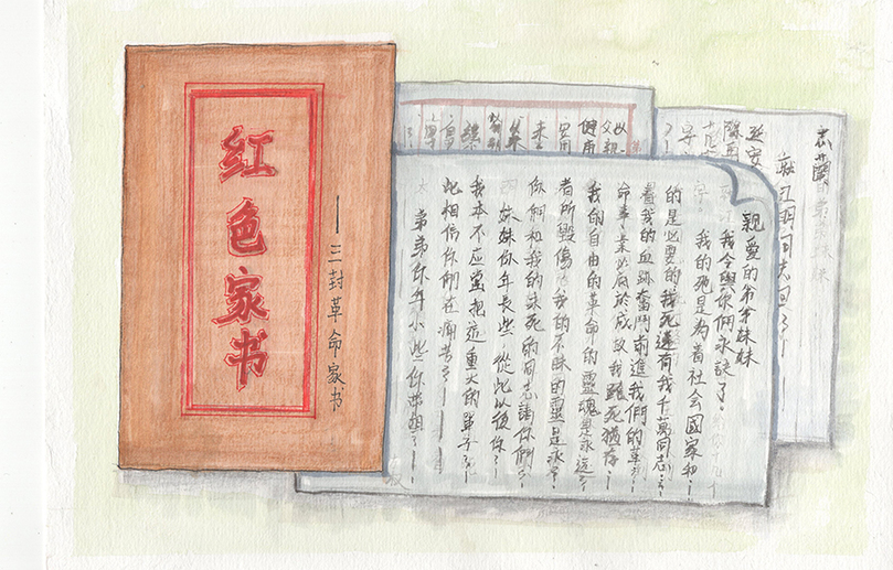 【画说百年辉煌】三封革命家书，一条无悔之路