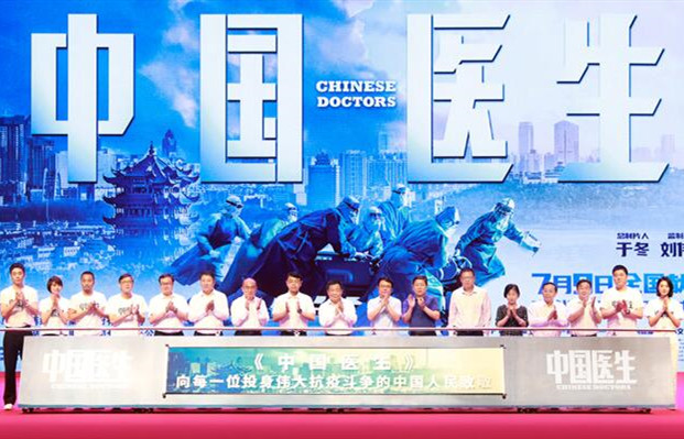 抗疫题材电影《中国医生》在汉首映