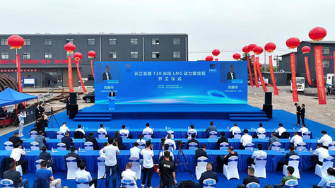 长江首艘130米纯LNG动力散货船开工建设