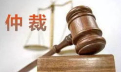 司法部发布仲裁工作指导案例 涉及武汉著作权合同纠纷仲裁案