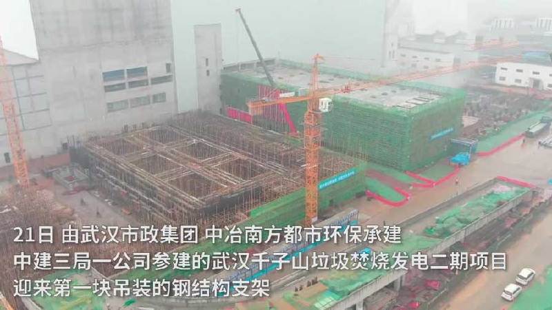 武汉千子山垃圾焚烧发电二期项目设备安装工程正式开启