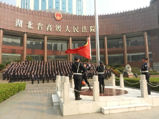 湖北省高院举行升国旗宣誓仪式